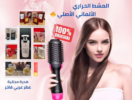 المشط الحراري الأصلي 🔥